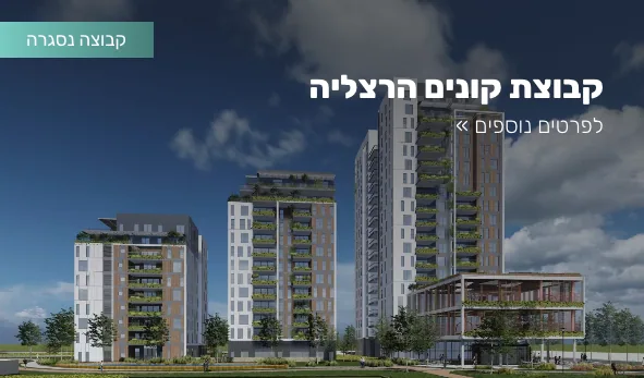 הרצליה